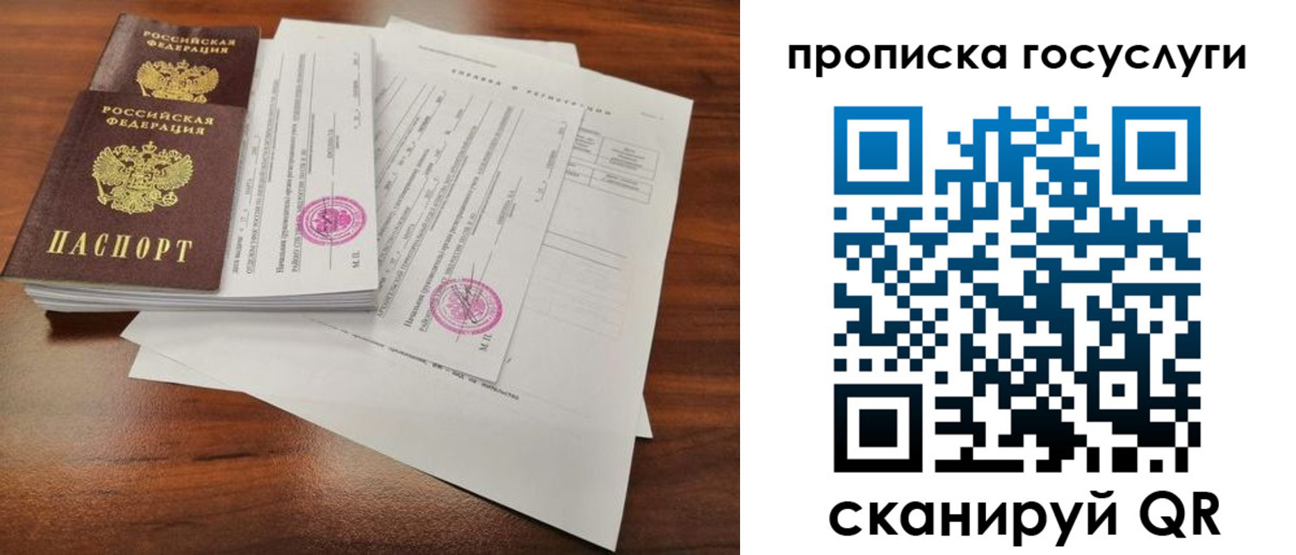 временная регистрация для школы в Сорске
