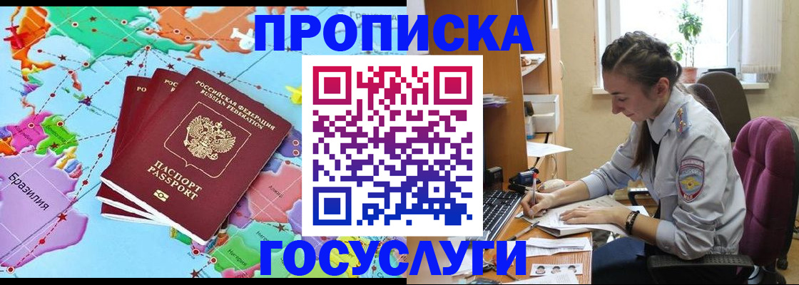 временная регистрация для школы в Сорске