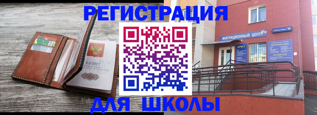 прописка ребенка в Сорске