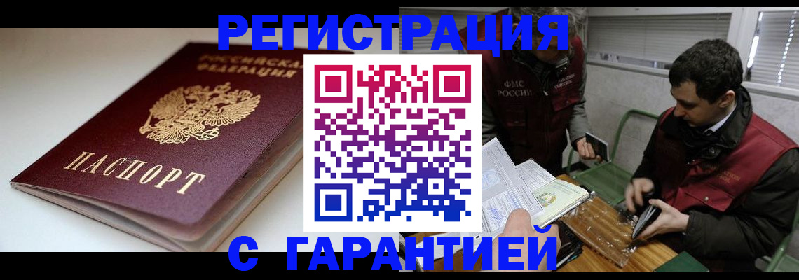 временная регистрация собственник в Сорске